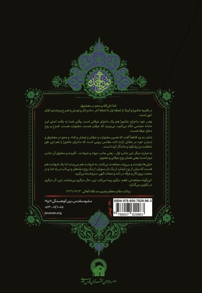 نور خدا